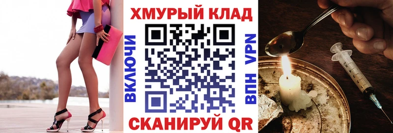 ГЕРОИН Heroin  закладки  Орск 